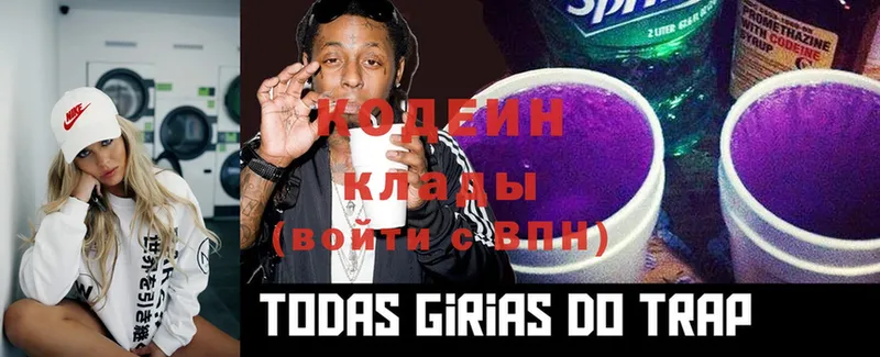 Codein Purple Drank  купить наркотик  Борисоглебск 